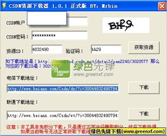 CSDN资源下载器免费版v1.0.2 免积分版软件详解