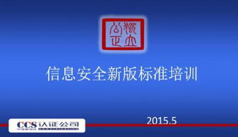信息安全标准ppt下载